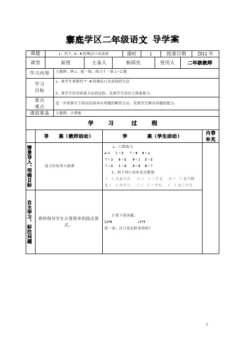 数学导学案 杨国亮