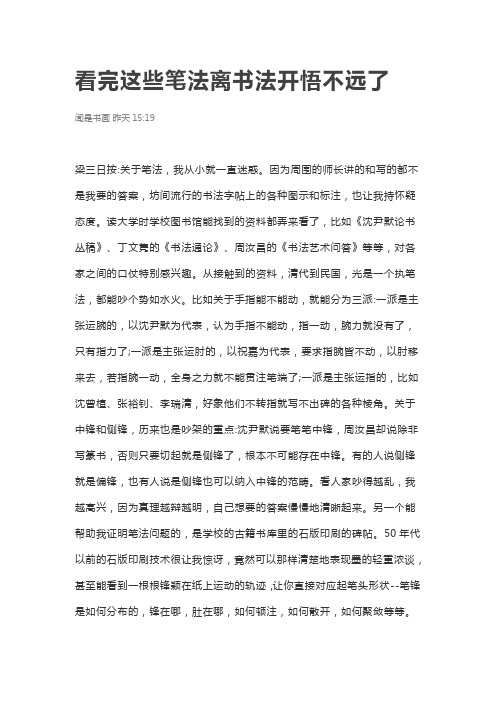 看完这些笔法,离书法开悟不远了