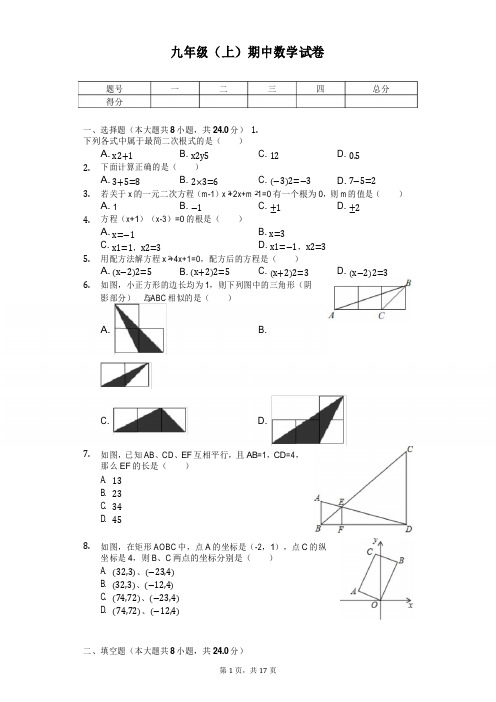 四川省宜宾市九年级(上)期中数学试卷