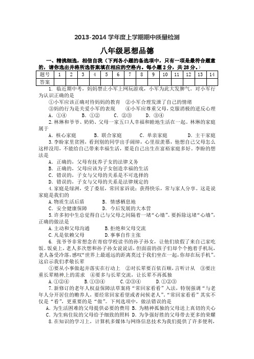 精编八年级上学期期中考试道德与法治试题卷共3份