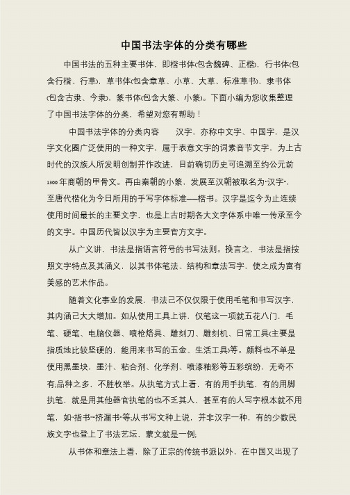 中国书法字体的分类有哪些