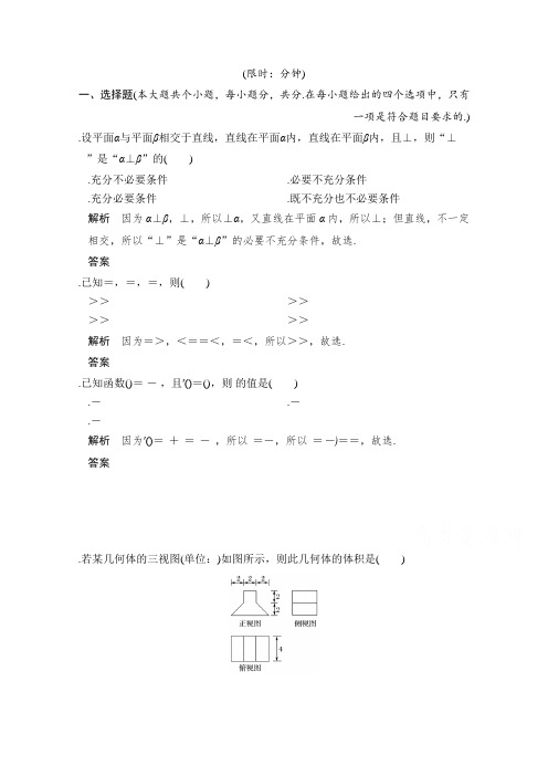 高考数学二轮复习习题 小题综合限时练(七) Word版含答案