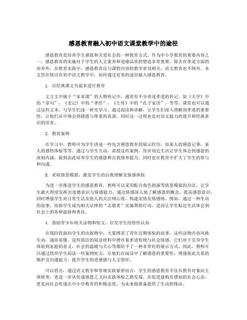 感恩教育融入初中语文课堂教学中的途径