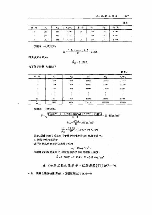 公路工程水泥混凝土试验规程