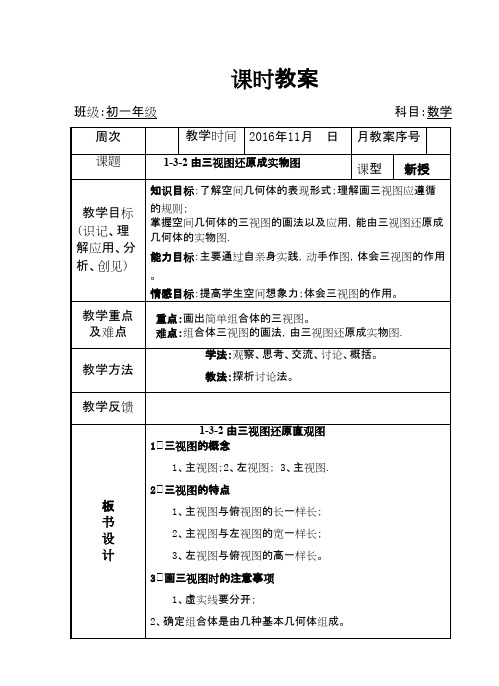 最新审定鲁教版数学六年级上册132由三视图还原实物图(名校资料)