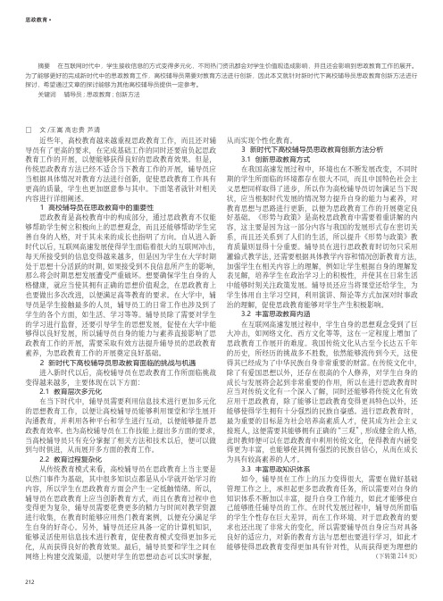 新时代下高校辅导员思政教育创新方法