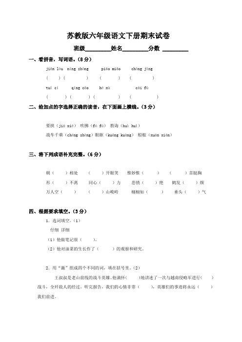 苏教版小学六年级语文毕业试卷