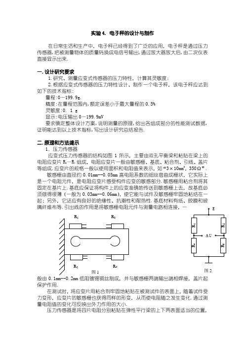 电子称的设计与制作