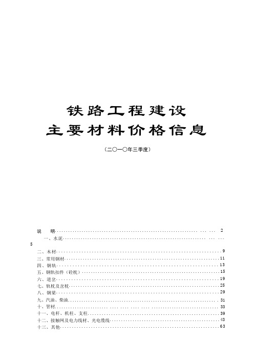 铁路工程建设主要材料价格相关信息汇总