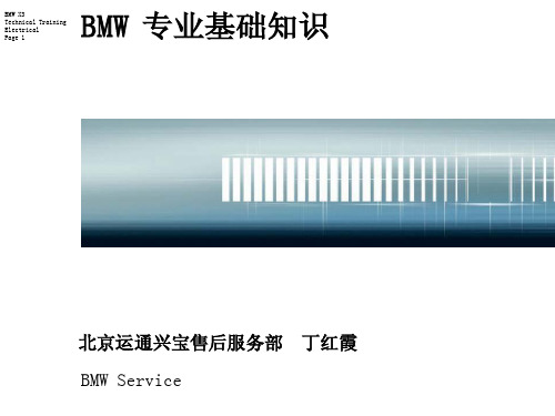 BMW 专业技术培训