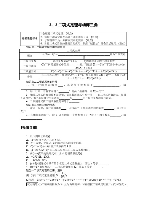 2020-2021学年新教材人教B版选择性必修第二册    3.3 二项式定理与杨辉三角   学案