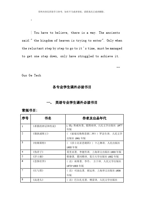 大学_本科英语、日语专业课外阅读书目
