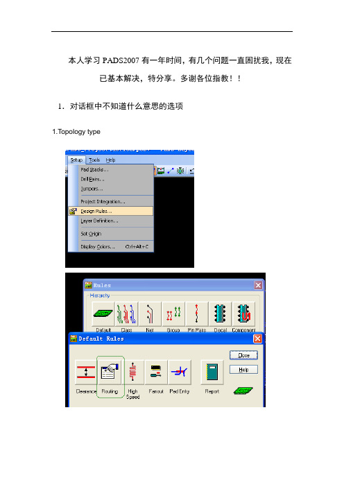 PADS学习心得