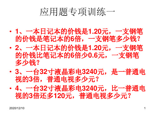 五年级下学期应用题专项训练PPT教学课件