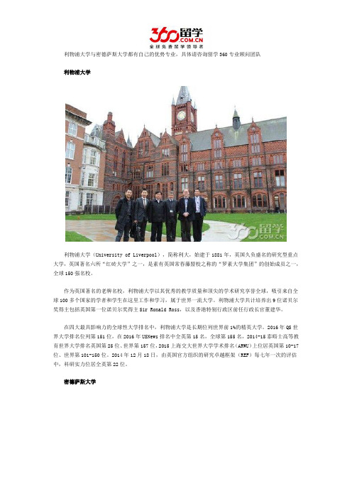 利物浦大学与密德萨斯大学哪个好