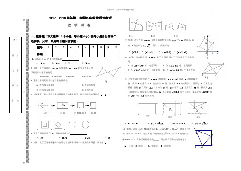 2017—2018学年第一学期九年级阶段性考试