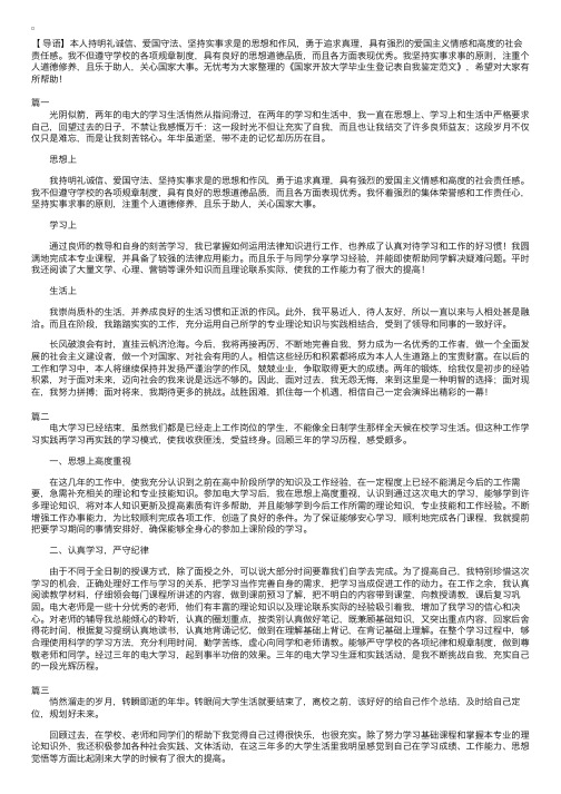 国家开放大学毕业生登记表自我鉴定范文