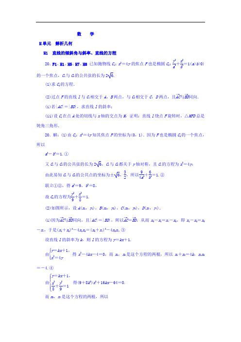 2018版大一轮全国人教数学-历年高考真题与模拟题分类