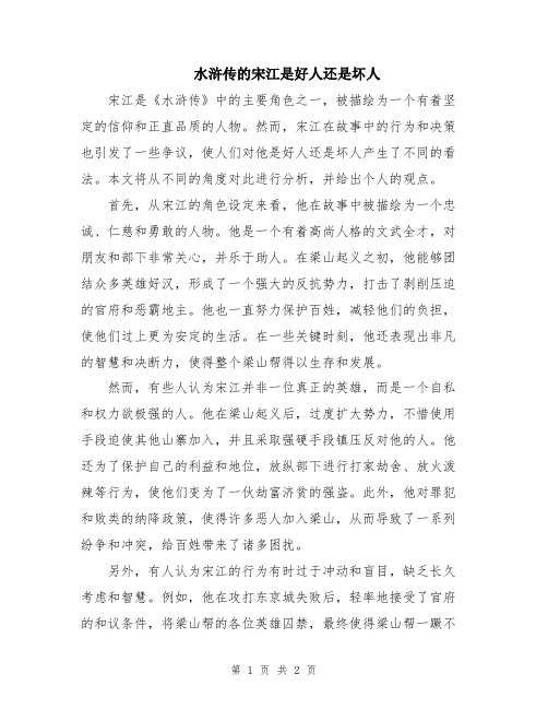 水浒传的宋江是好人还是坏人