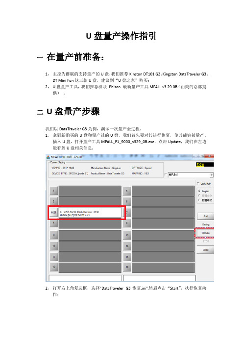 U盘量产操作指引