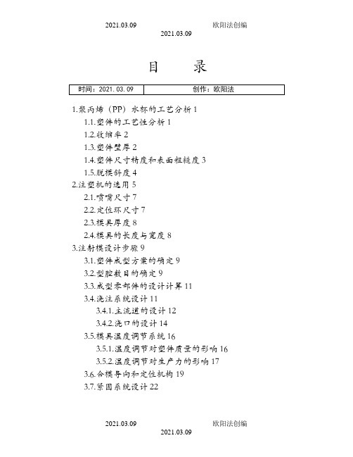 水杯的模具设计之欧阳法创编