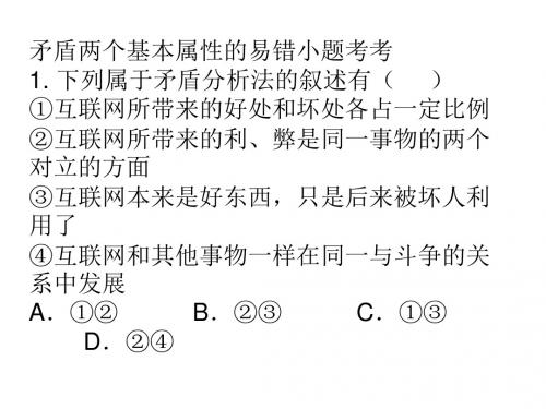 矛盾是事物发展的源泉和动力习题