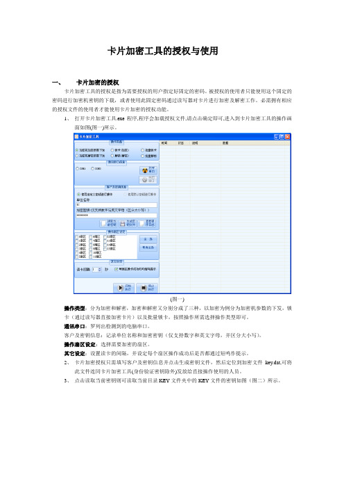 卡片加密工具使用说明