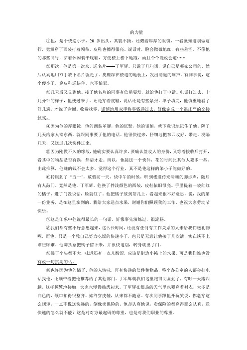 《认真的力量》阅读练习及答案解析