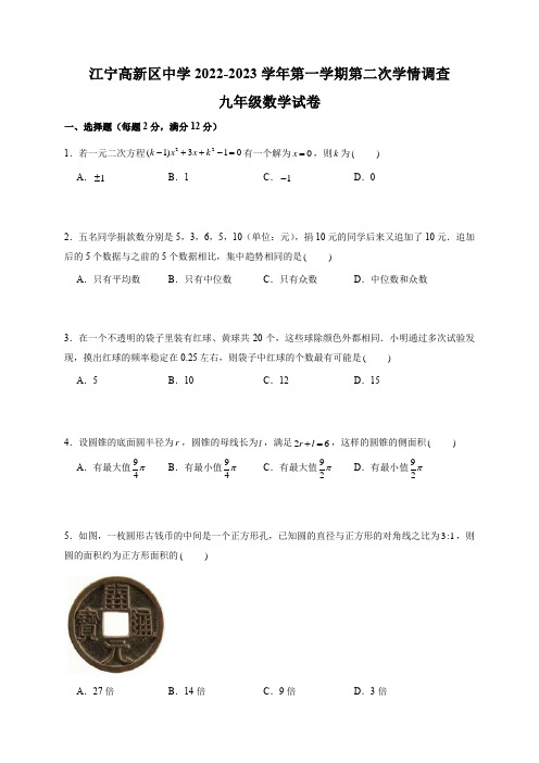 2022-2023南京市江宁高新区中学学初三上学期12月月考考试  