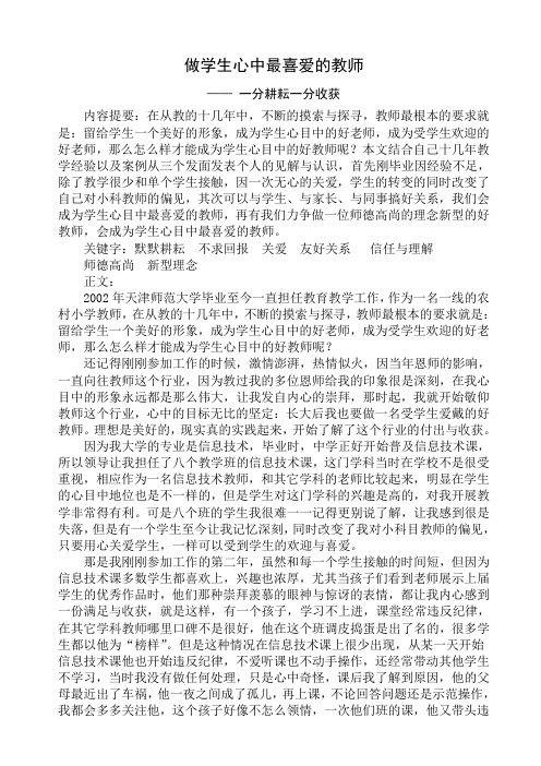 谈做学生心中最喜爱的教师 (2)