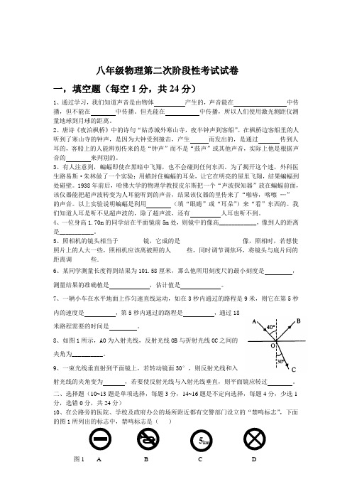 八年级物理上册第二次阶段性考试试卷