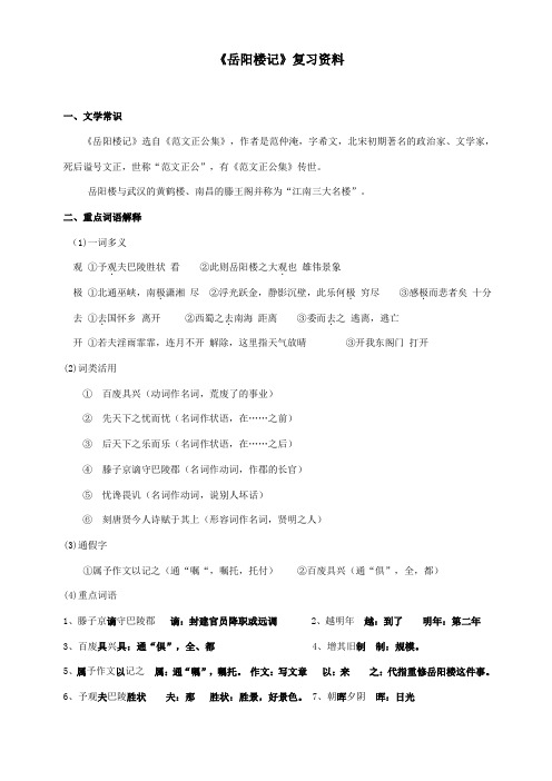 最新部编版 九年级语文上册第三单元文言文