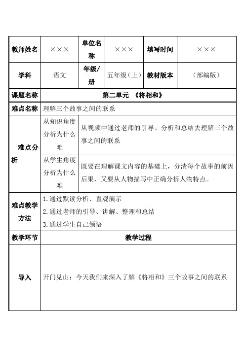 人教部编版小学五年级语文上册 第二单元 《将相和》优秀教案