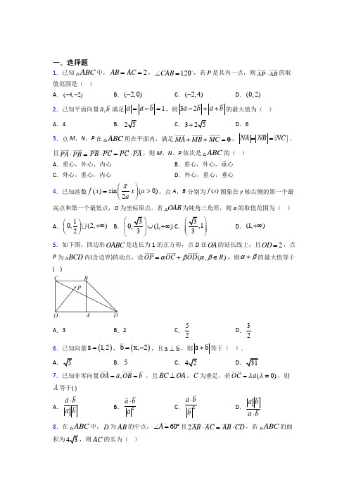 (好题)高中数学必修四第二章《平面向量》测试题(有答案解析)(1)