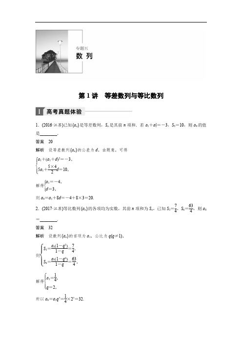 2018届高考数学理科二轮总复习练习:专题五 数列 第1讲 含解析 精品
