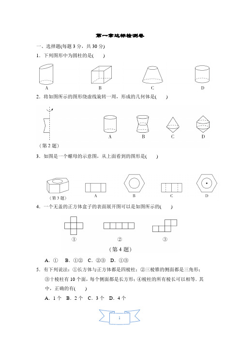 鲁教版(五四制)六年级上册数学第一章 丰富的图形世界达标检测卷(含答案)