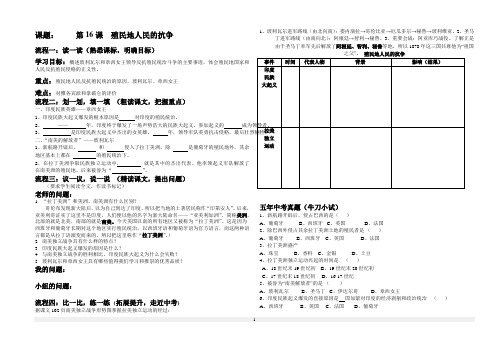 第16课 殖民地人民的抗争