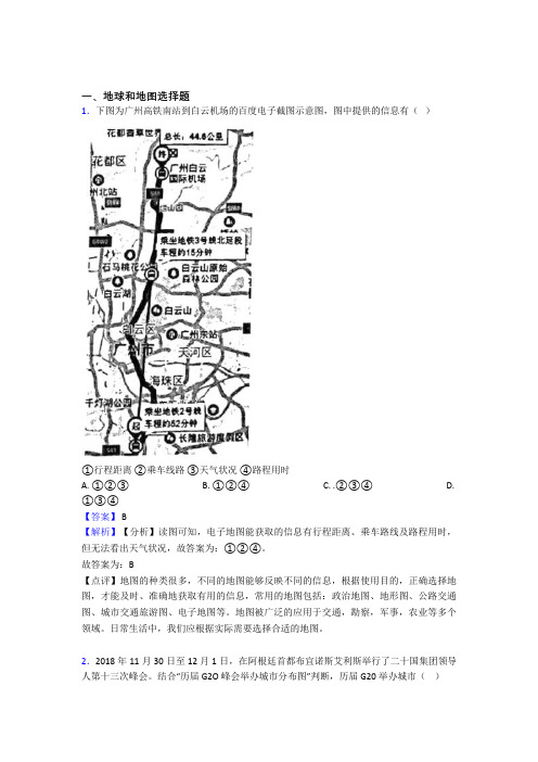 湖州市初中地理试卷分类汇编地球和地图(附答案)