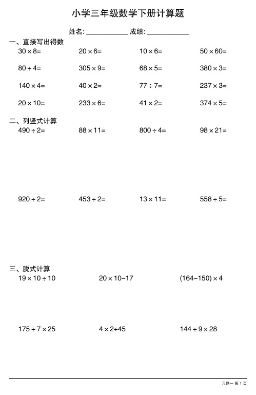 小学三年级数学下册计算题大全(每日一练,共26套)