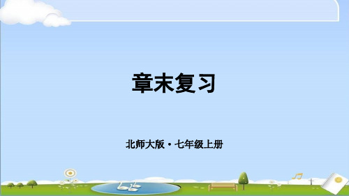 2024年秋新北师大版七年级上册数学教学课件 第六章 数据的收集与整理 章末复习