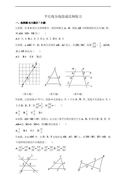 北师大版九上数学(练习)第四章：第2节平行线分线段成比例