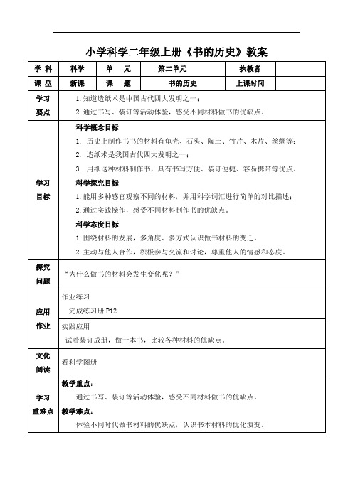 小学科学二年级上册《书的历史》教案