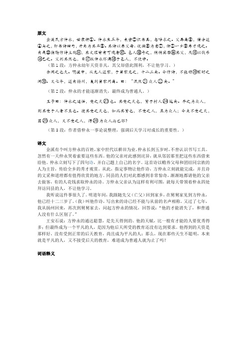 伤仲永原文及翻译