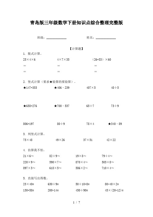 青岛版三年级数学下册知识点综合整理完整版