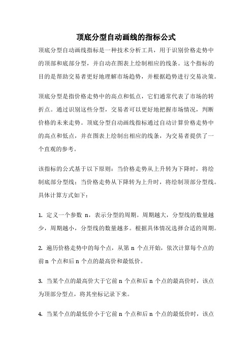 顶底分型自动画线的指标公式