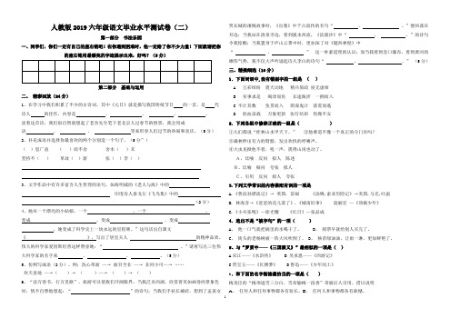 人教版2019六年级语文毕业水平测试卷1