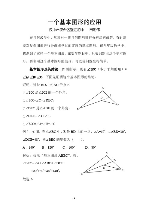 一个基本图形的应用