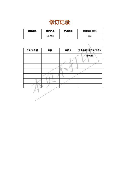 HCNATS10_PDH业务配置指导_ISSUE1.00