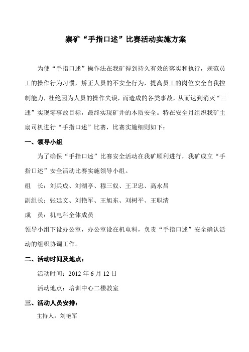 手指口述比赛活动方案