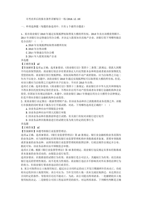 司考改革后的报名条件详解每日一练(2016.12.19)
